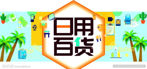日用百貨 方寸之間見巧思，設(shè)計圖里的生活美學(xué)